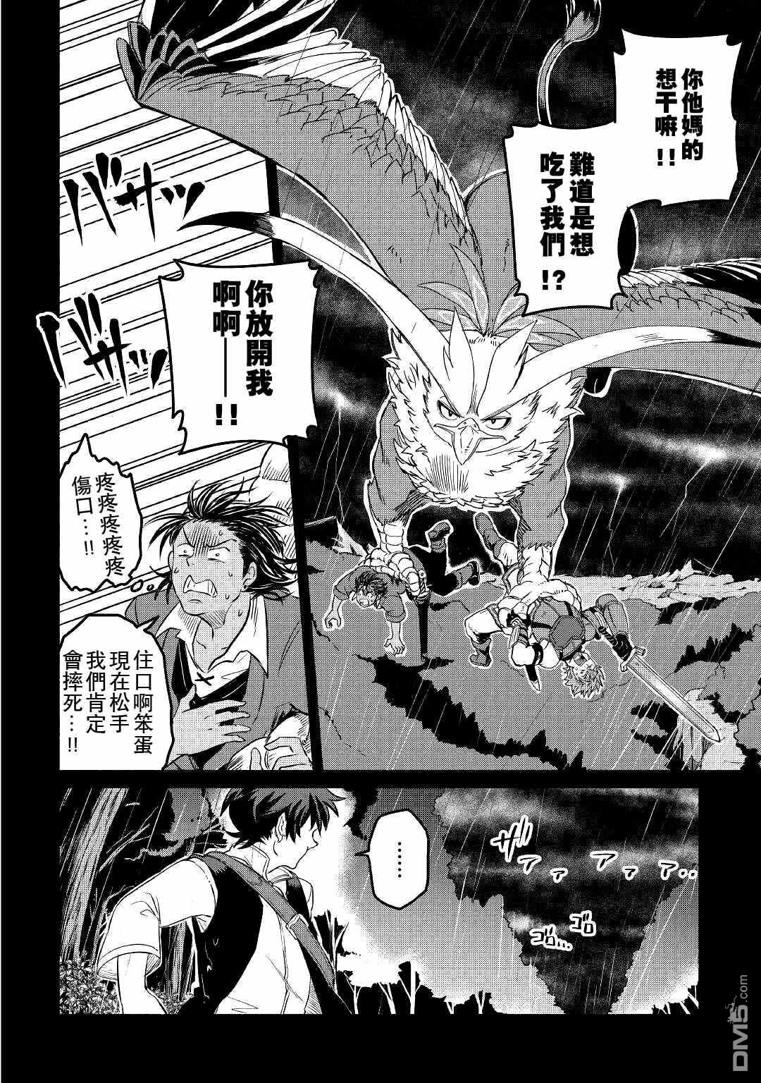 被赶走的万能职开始了新的人生 第22话 第4页