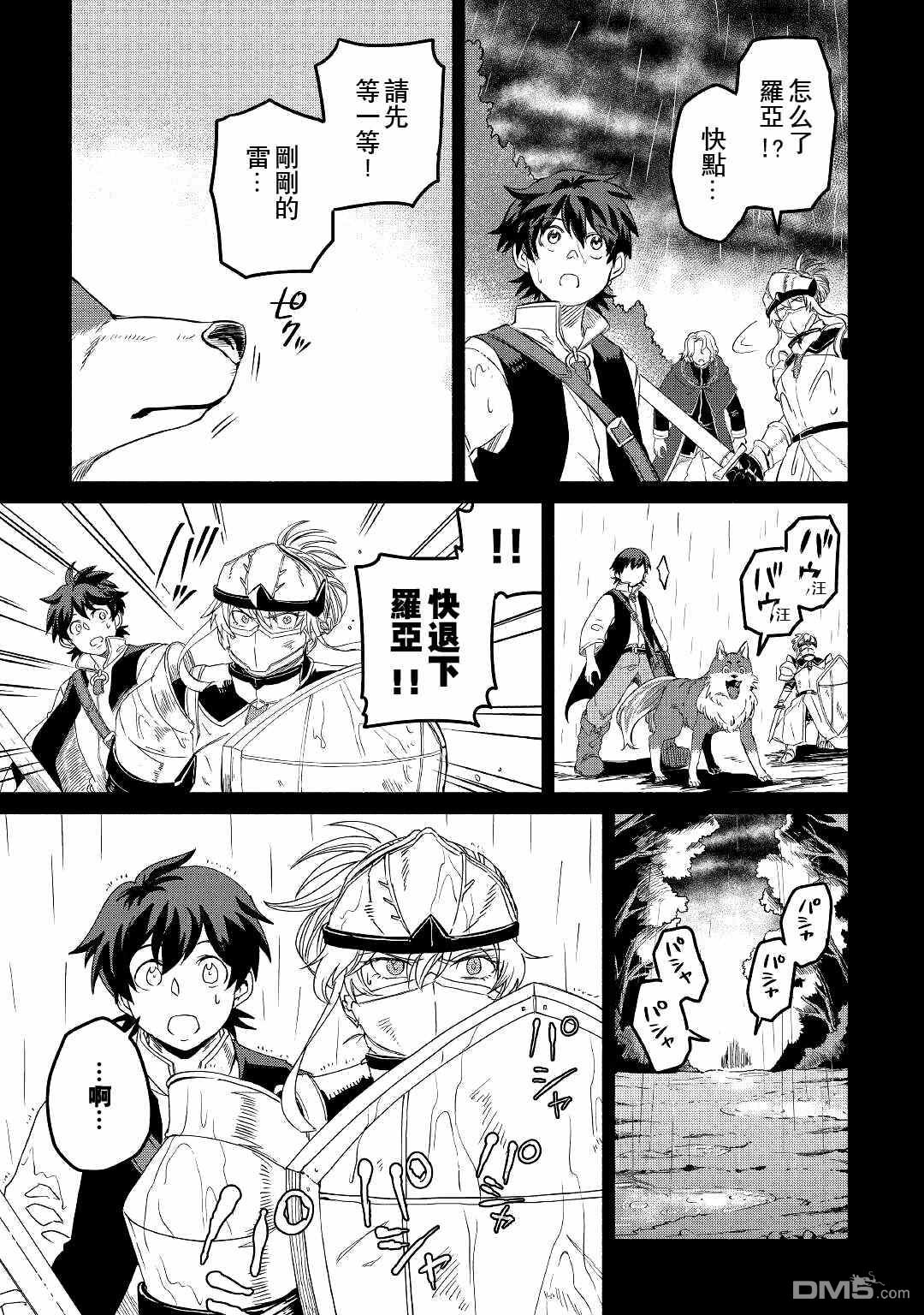 被赶走的万能职开始了新的人生 第22话 第5页