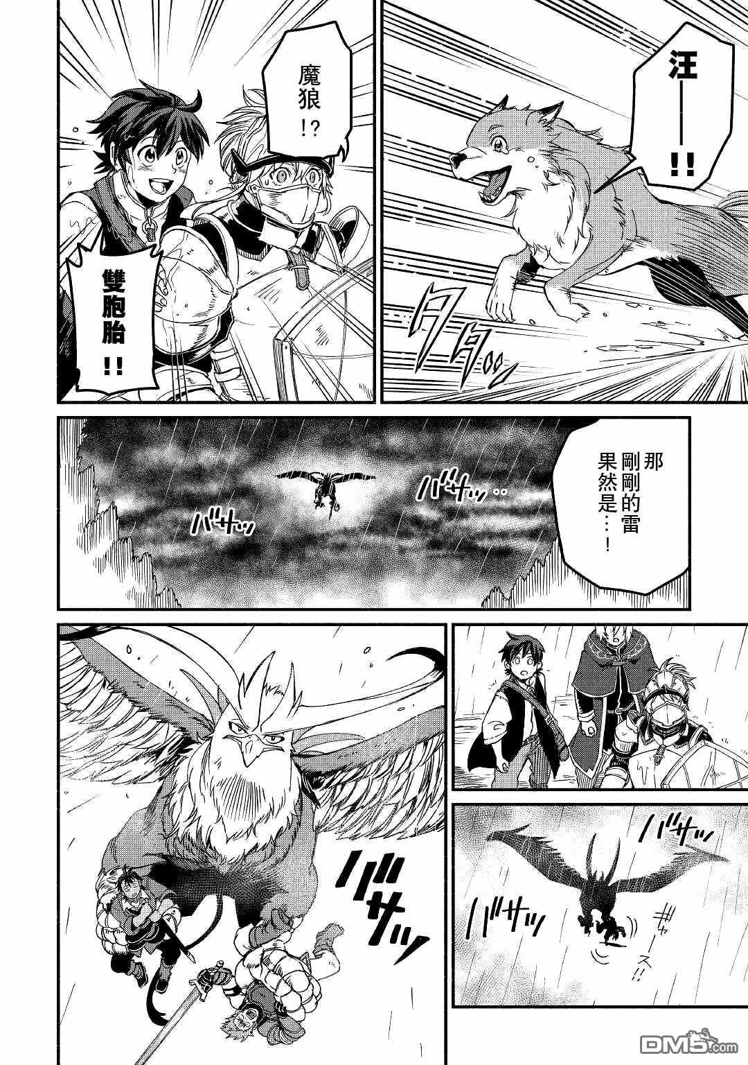 被赶走的万能职开始了新的人生 第22话 第6页