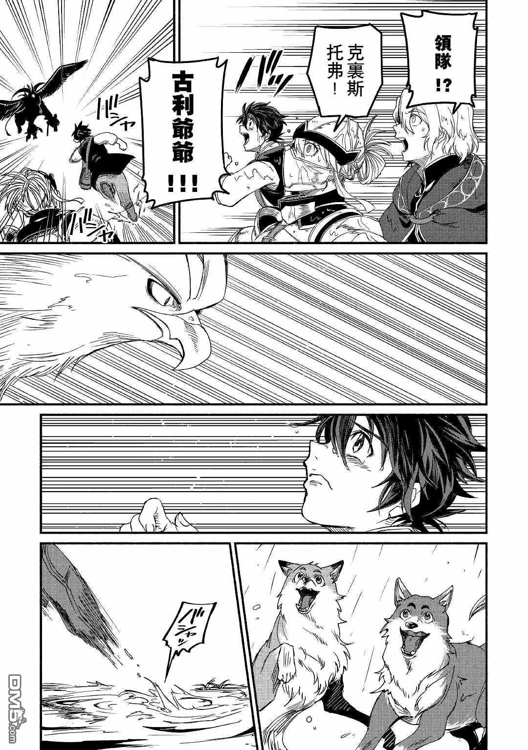 被赶走的万能职开始了新的人生 第22话 第7页