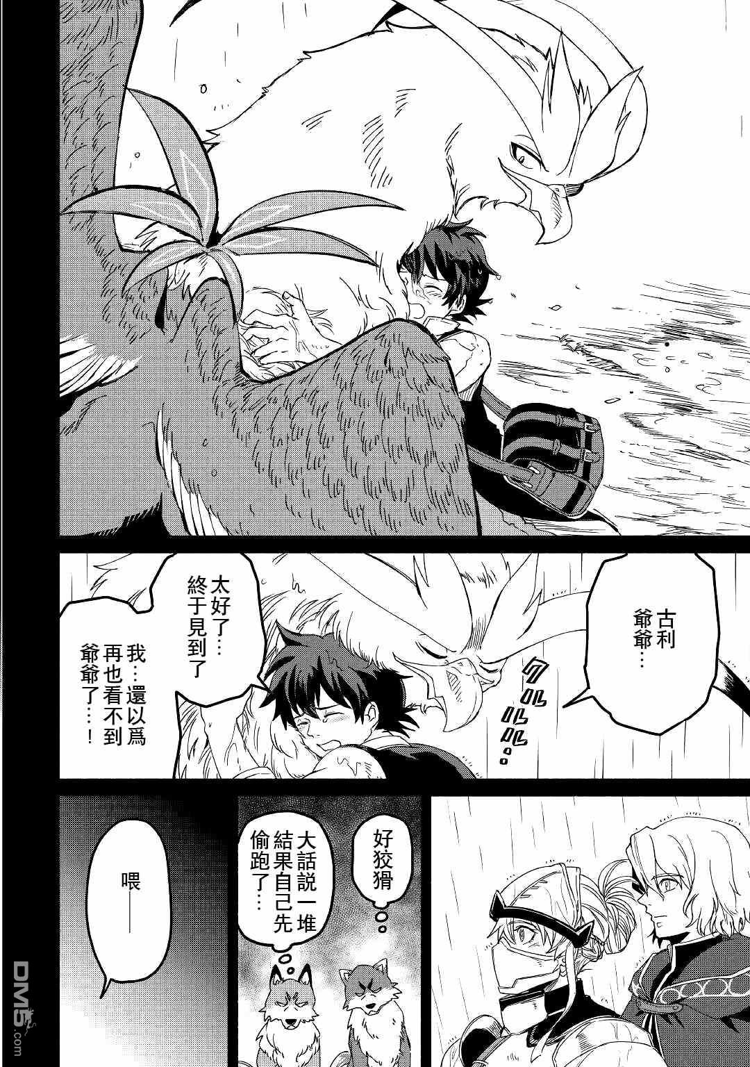被赶走的万能职开始了新的人生 第22话 第8页