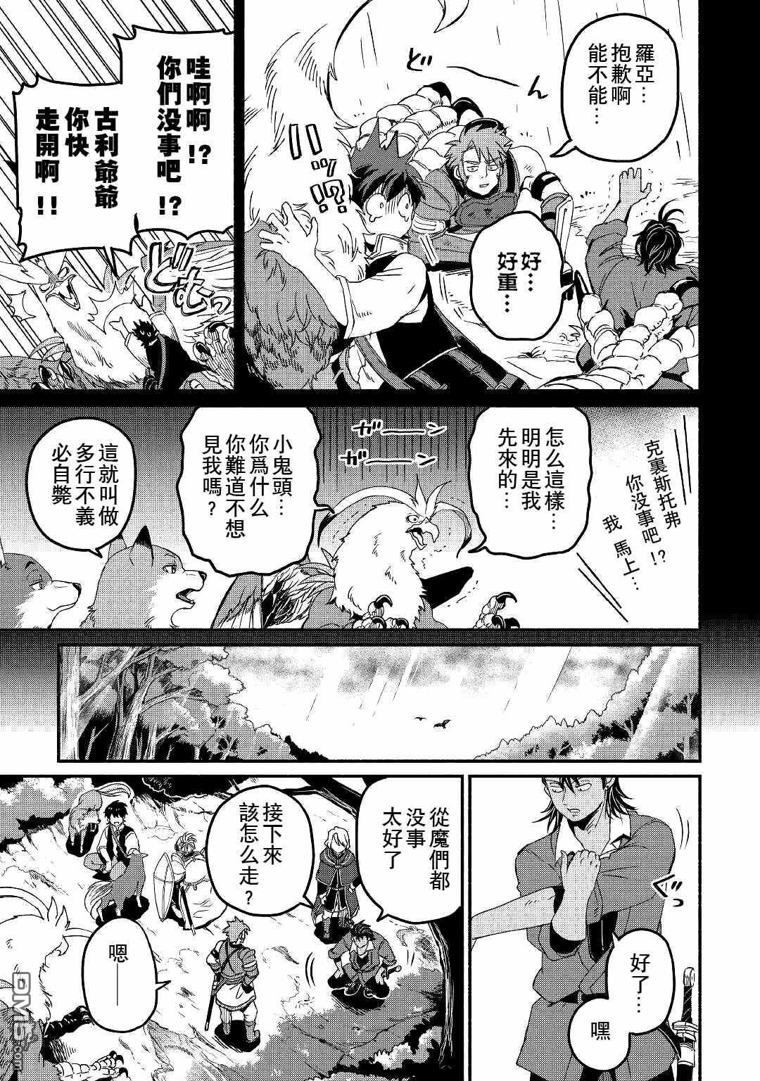 被赶走的万能职开始了新的人生 第22话 第9页