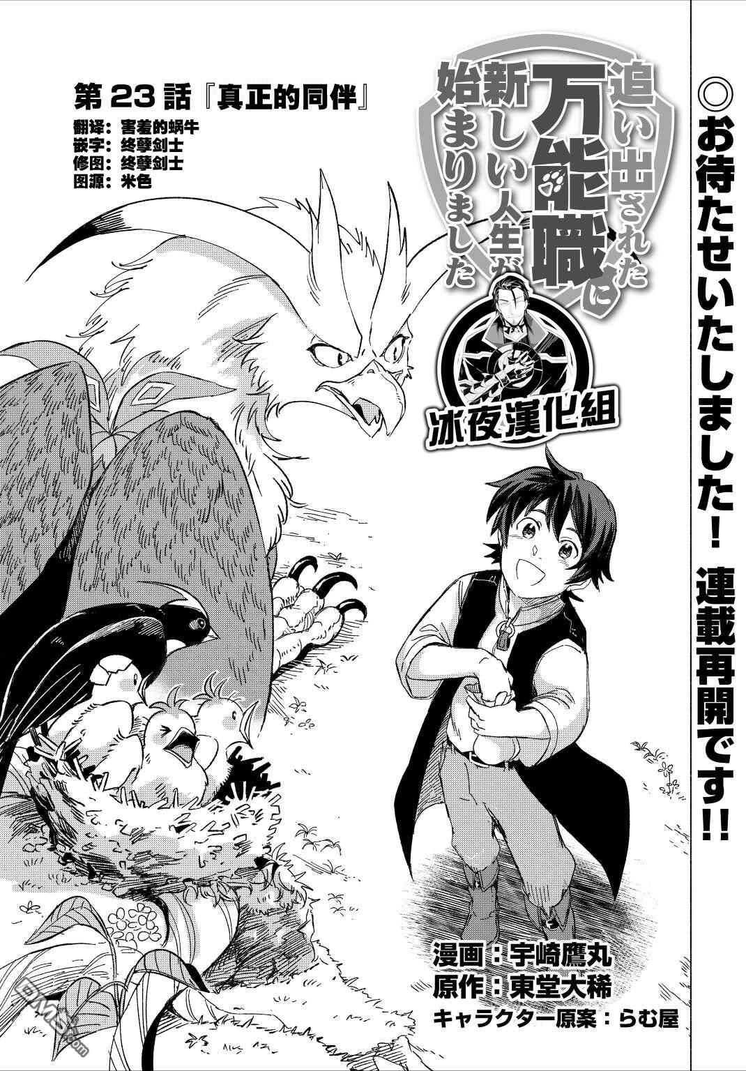 被赶走的万能职开始了新的人生 第23话 第1页
