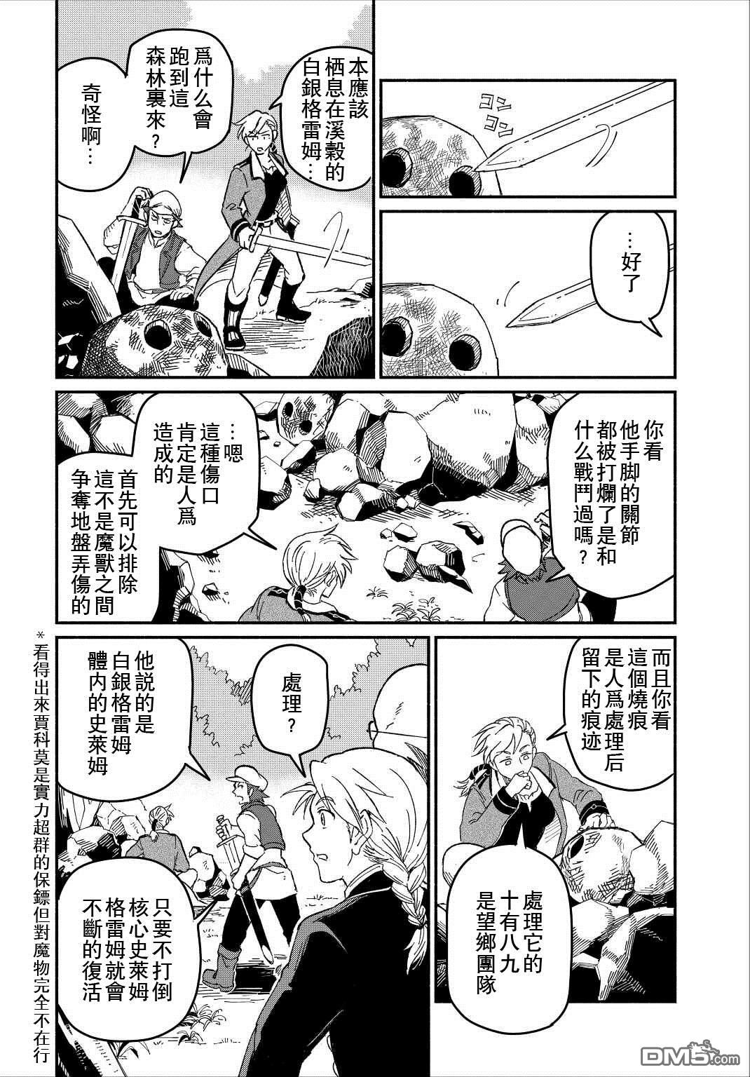 被赶走的万能职开始了新的人生 第23话 第10页