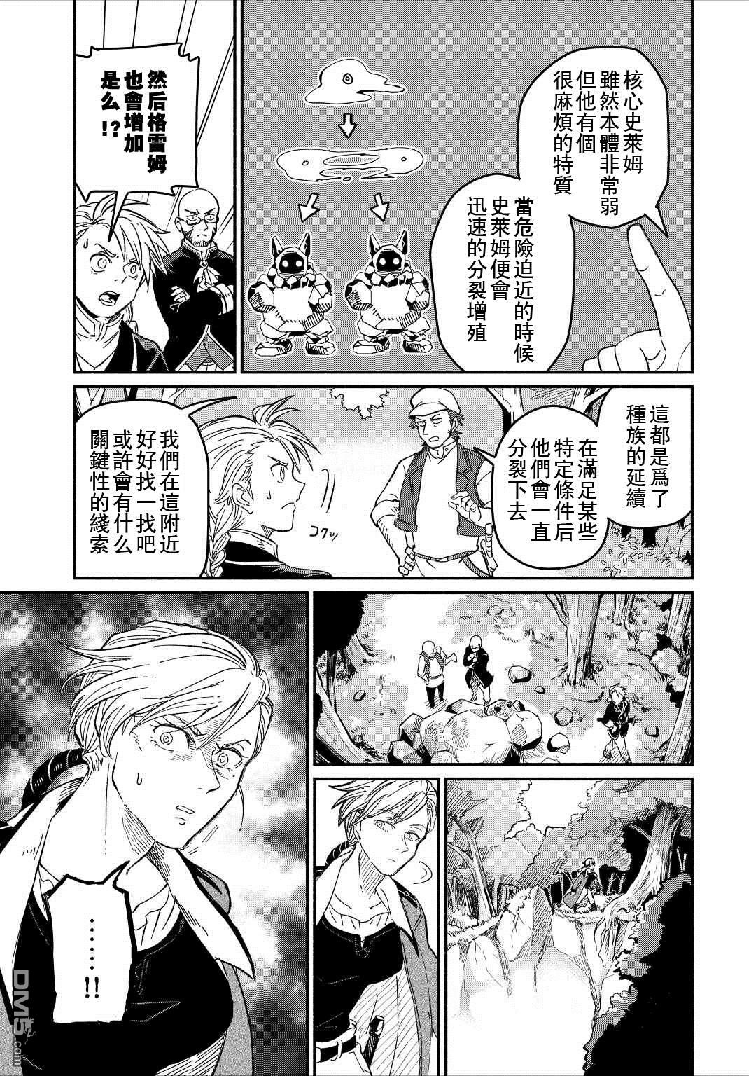 被赶走的万能职开始了新的人生 第23话 第11页
