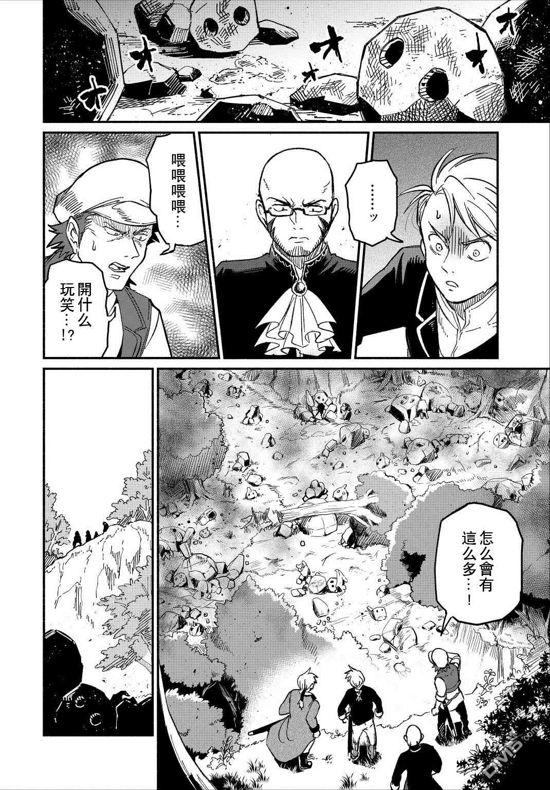 被赶走的万能职开始了新的人生 第23话 第12页