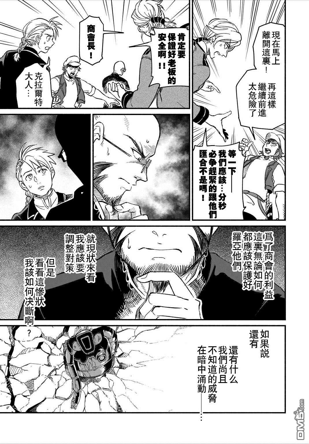 被赶走的万能职开始了新的人生 第23话 第13页