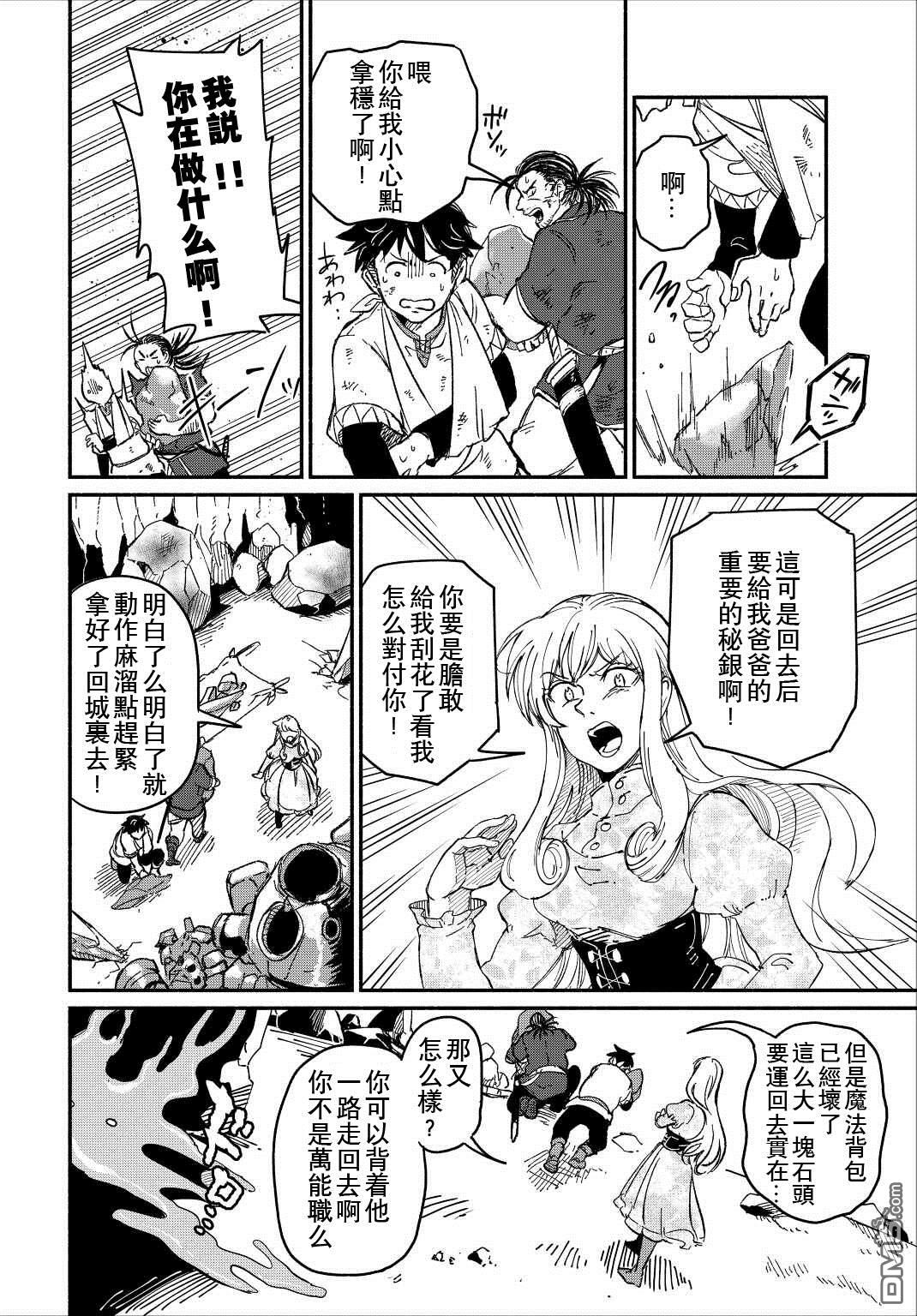 被赶走的万能职开始了新的人生 第23话 第14页