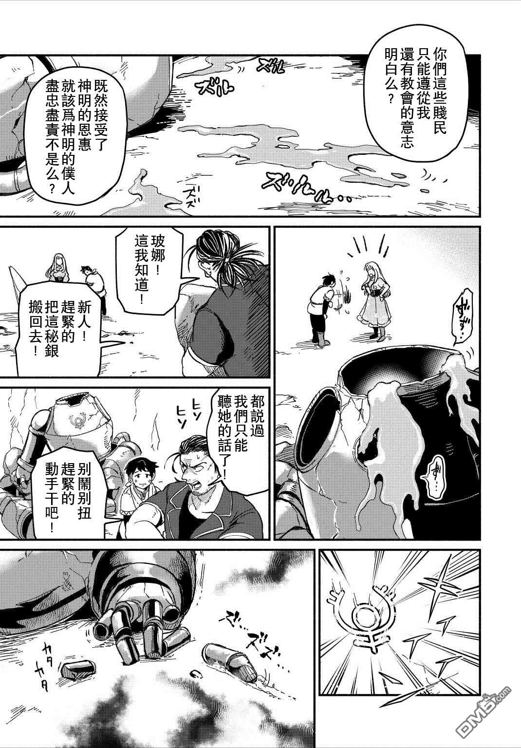 被赶走的万能职开始了新的人生 第23话 第15页