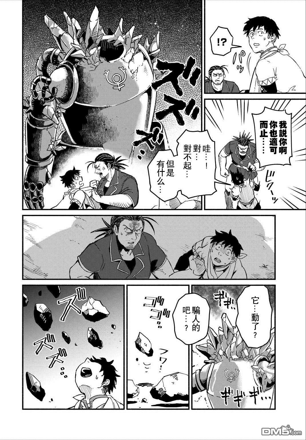 被赶走的万能职开始了新的人生 第23话 第16页