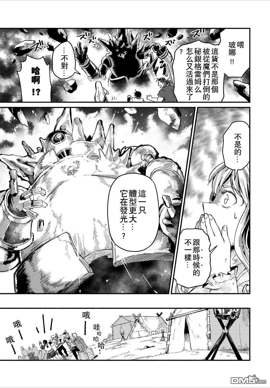 被赶走的万能职开始了新的人生 第23话 第17页