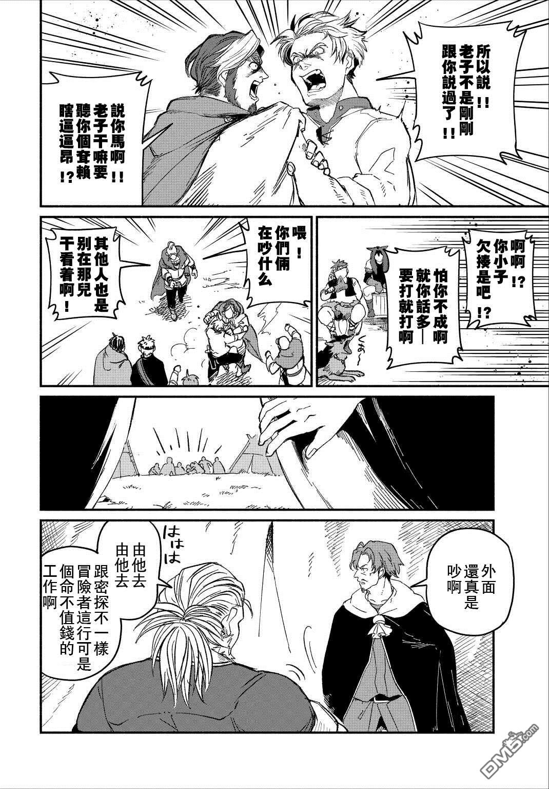 被赶走的万能职开始了新的人生 第23话 第18页