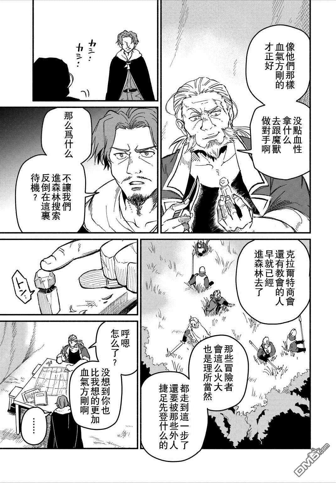被赶走的万能职开始了新的人生 第23话 第19页