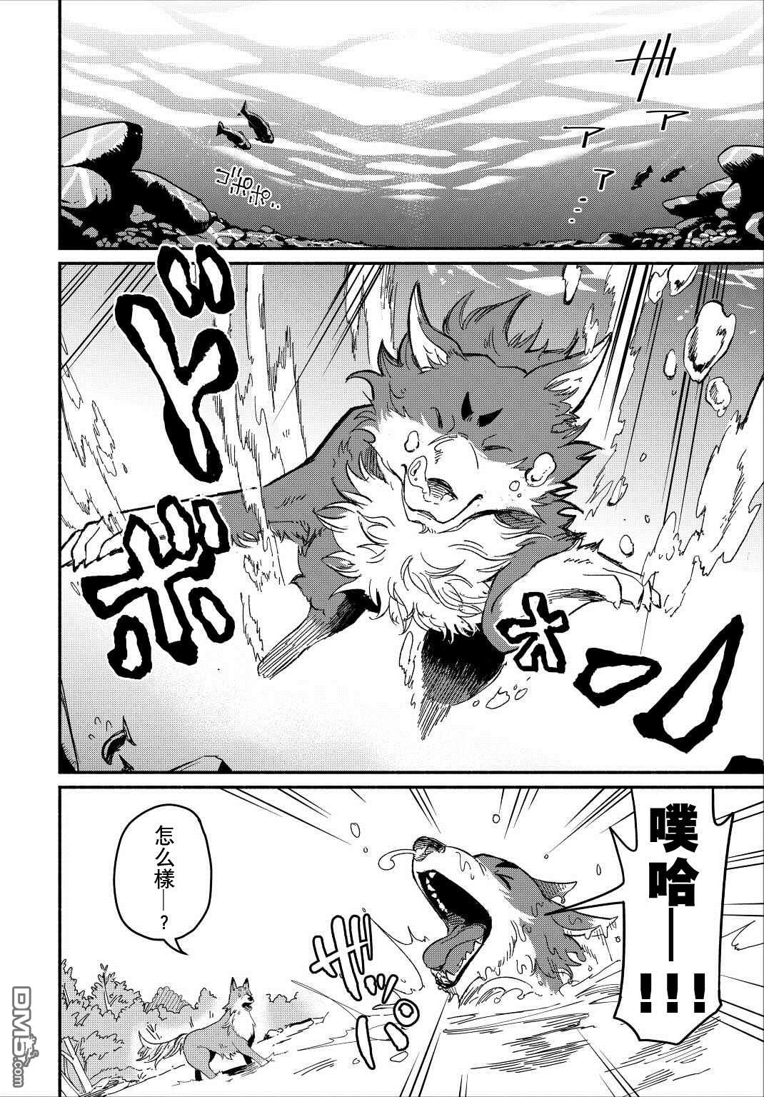 被赶走的万能职开始了新的人生 第23话 第2页