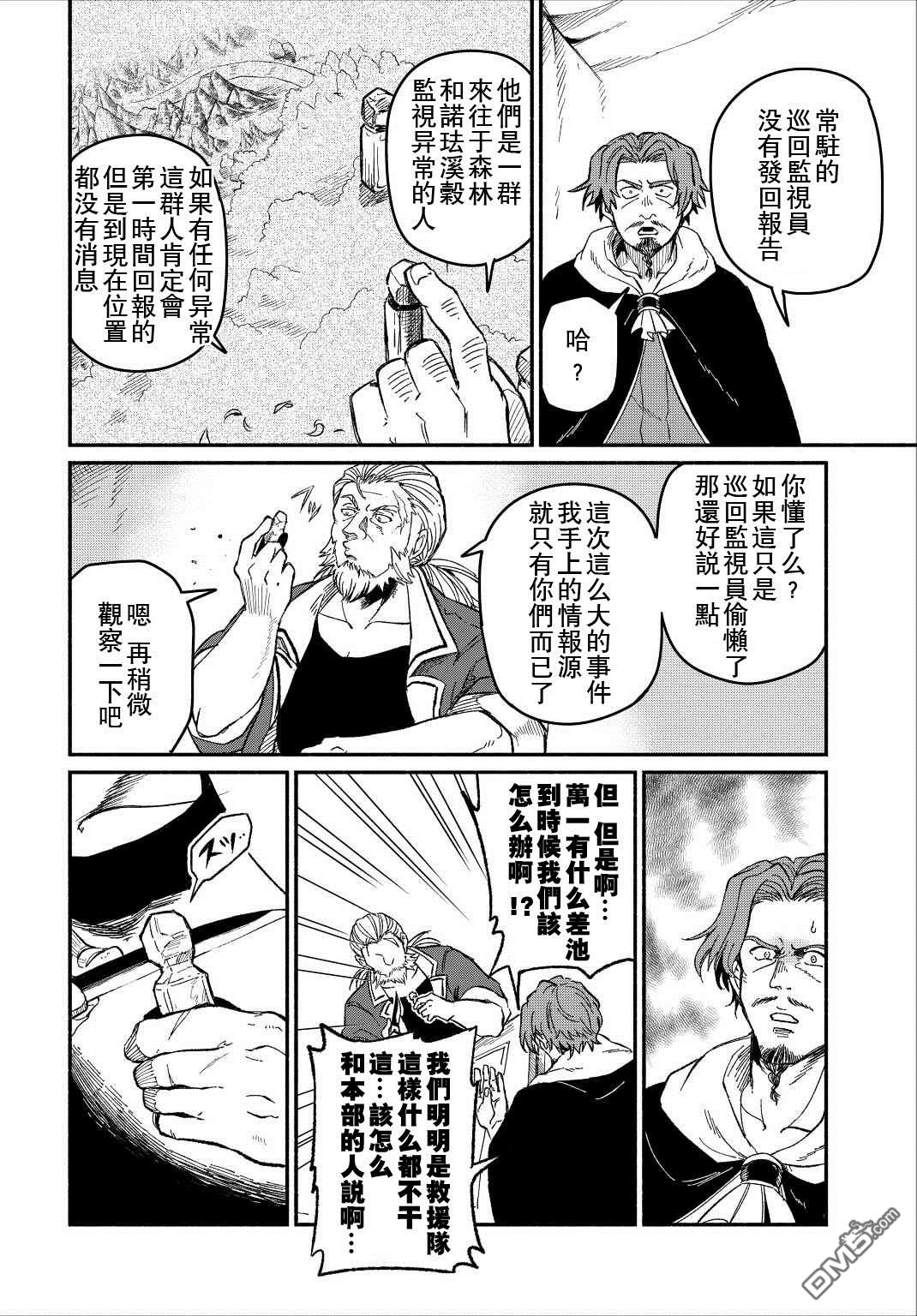 被赶走的万能职开始了新的人生 第23话 第20页