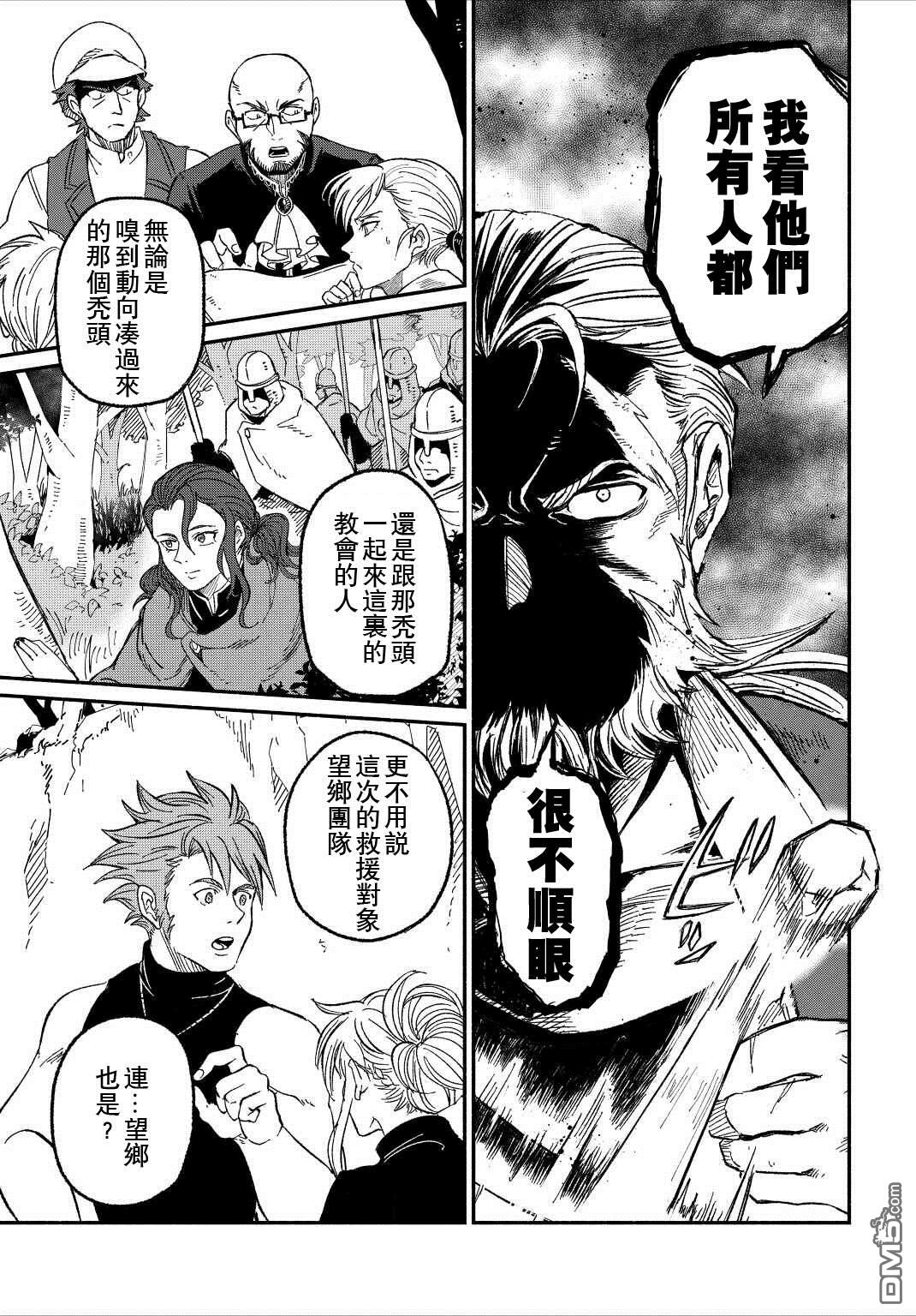 被赶走的万能职开始了新的人生 第23话 第21页