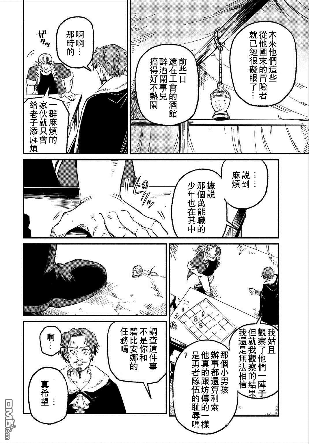 被赶走的万能职开始了新的人生 第23话 第22页