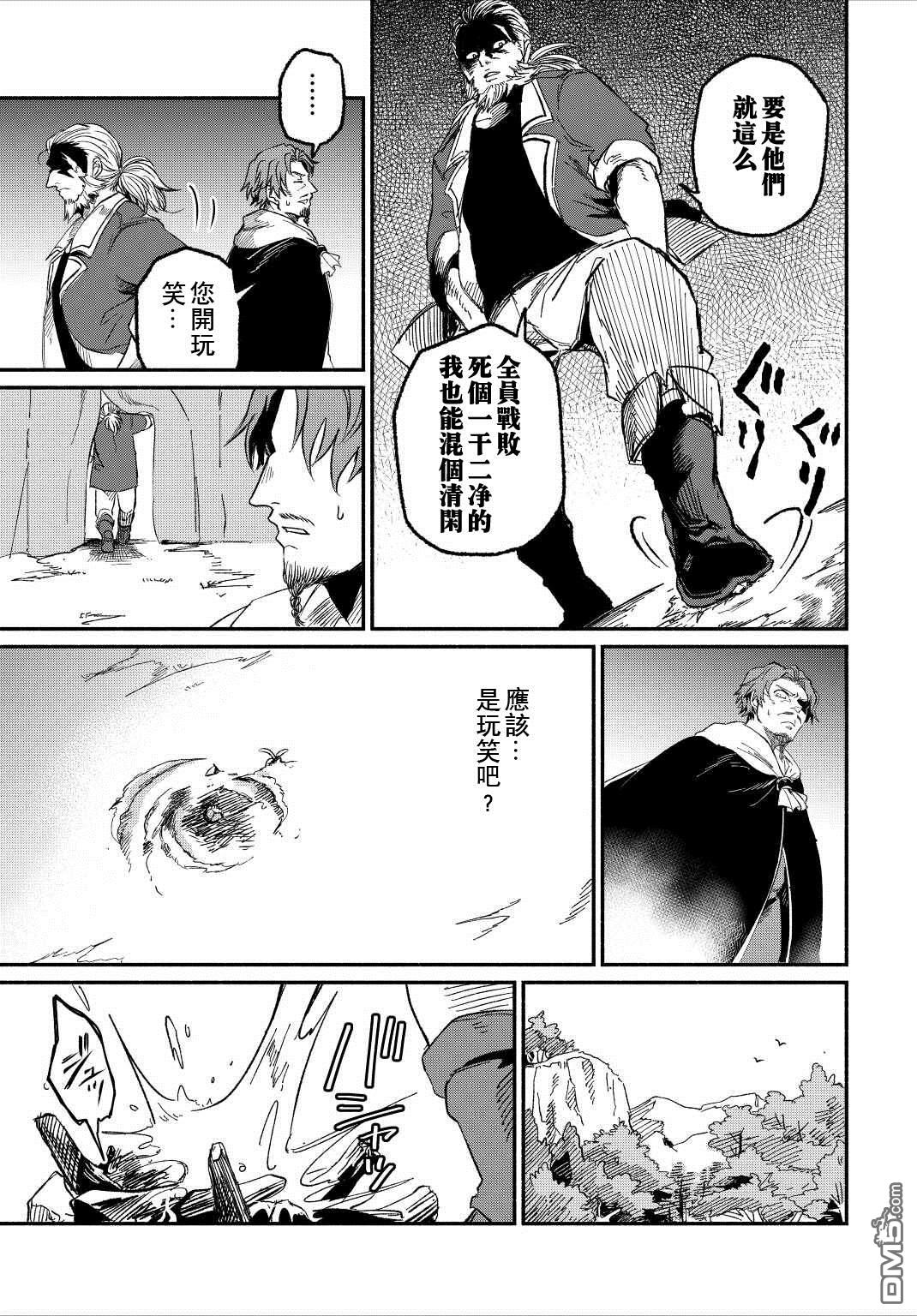 被赶走的万能职开始了新的人生 第23话 第23页
