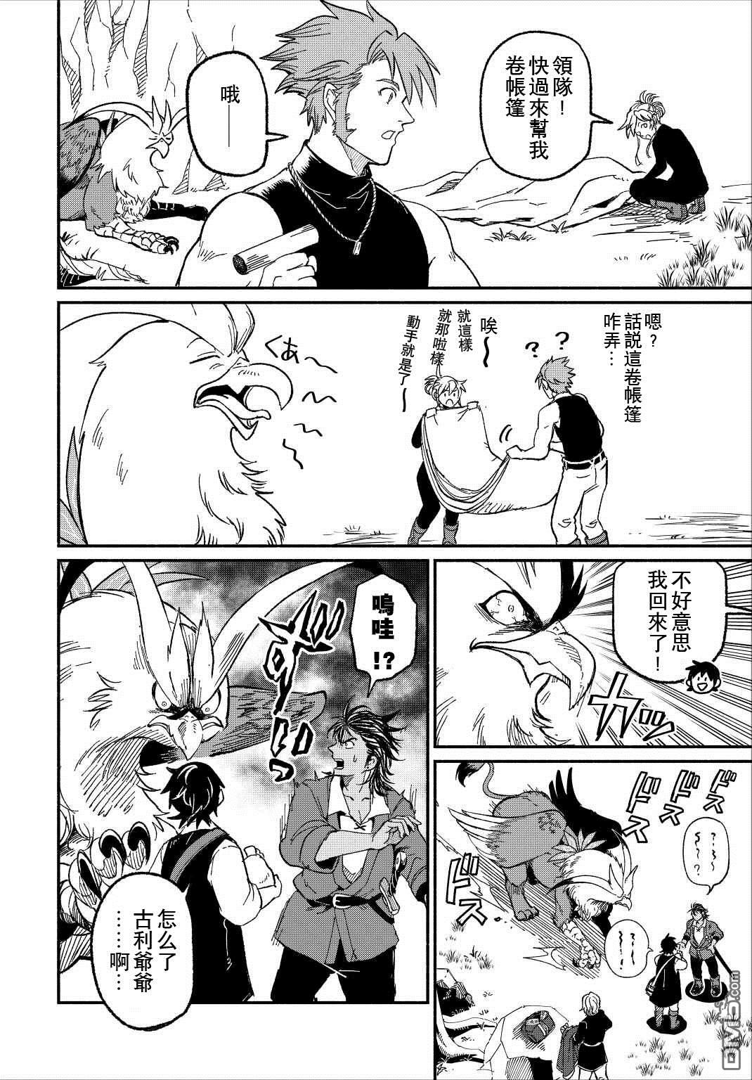 被赶走的万能职开始了新的人生 第23话 第24页