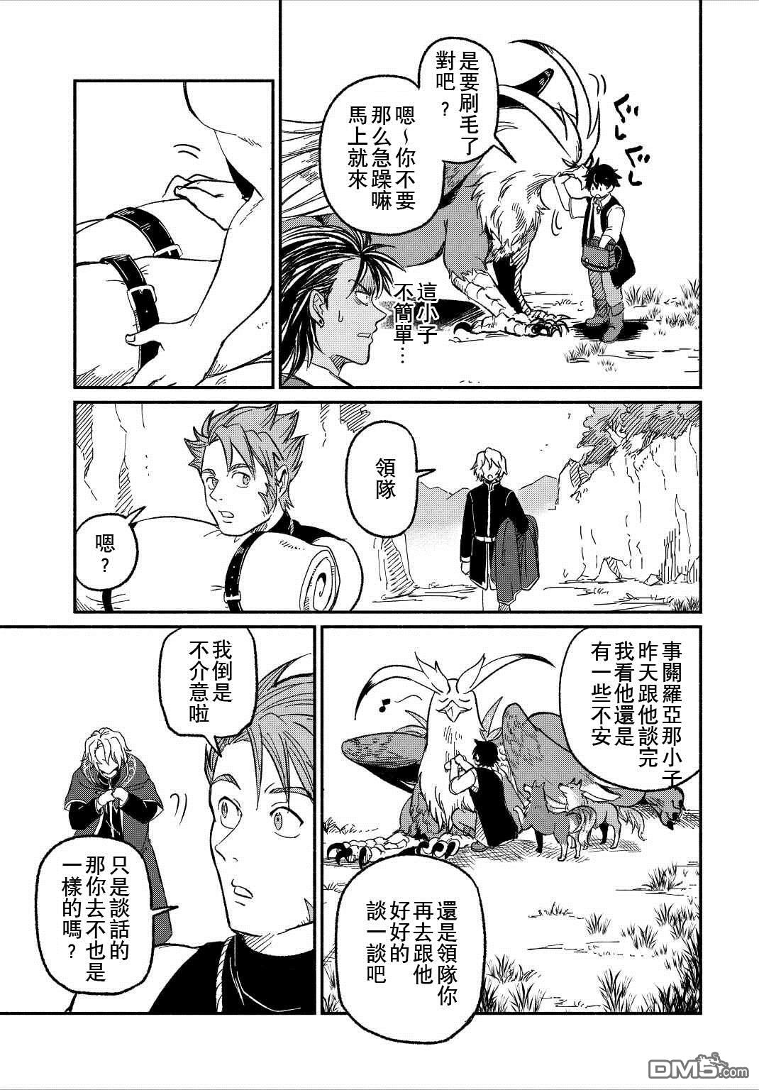 被赶走的万能职开始了新的人生 第23话 第25页