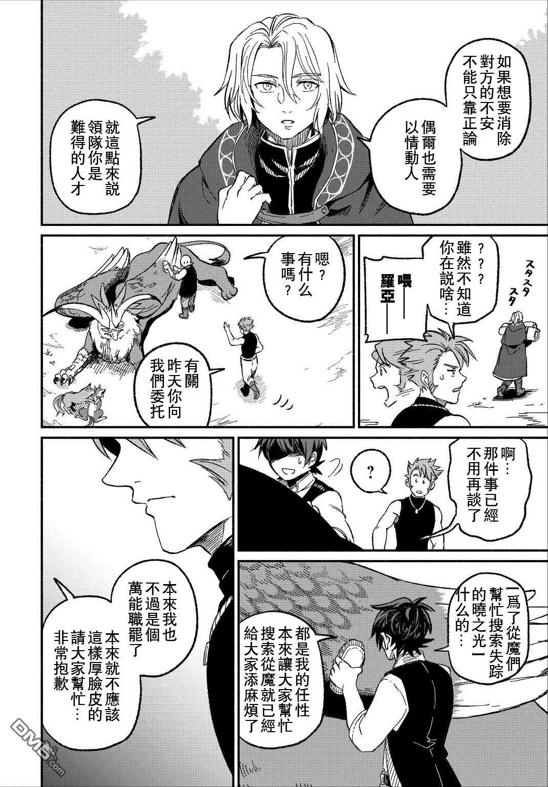 被赶走的万能职开始了新的人生 第23话 第26页
