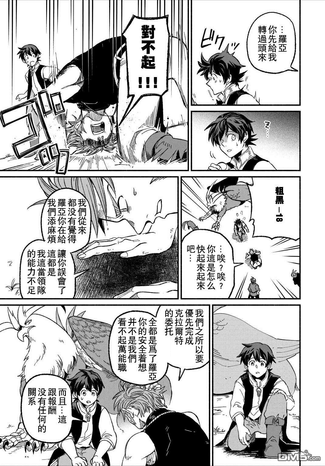 被赶走的万能职开始了新的人生 第23话 第27页
