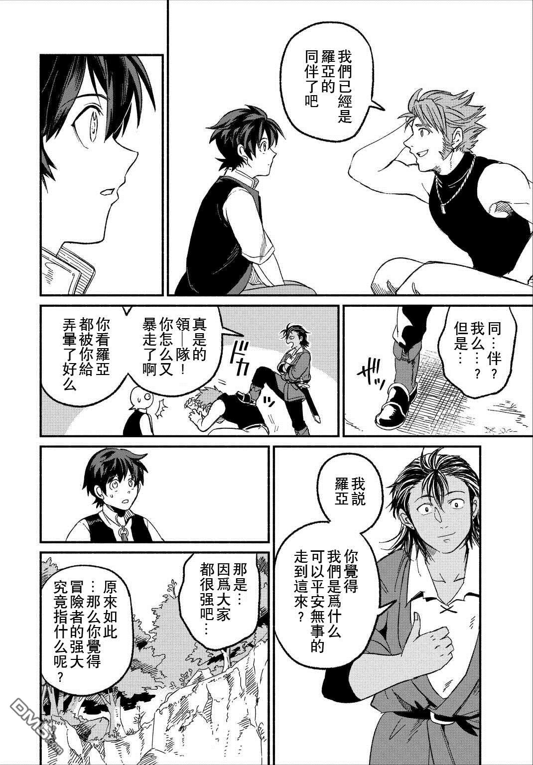 被赶走的万能职开始了新的人生 第23话 第28页