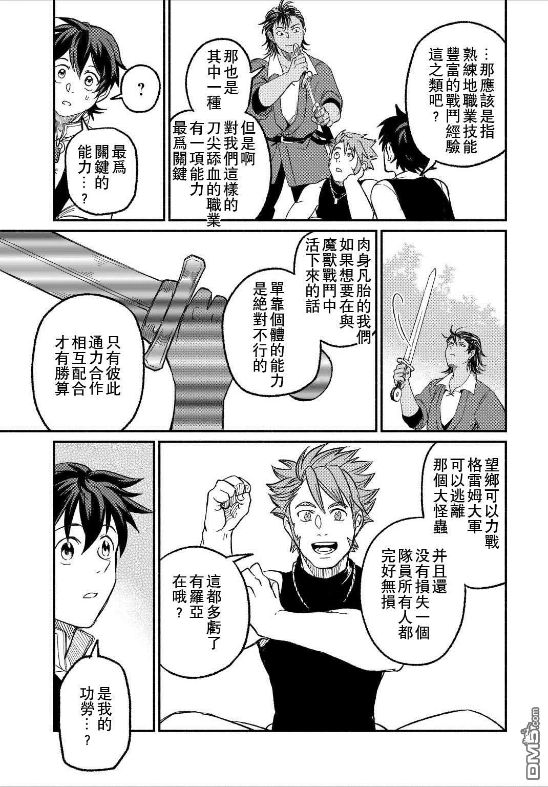 被赶走的万能职开始了新的人生 第23话 第29页