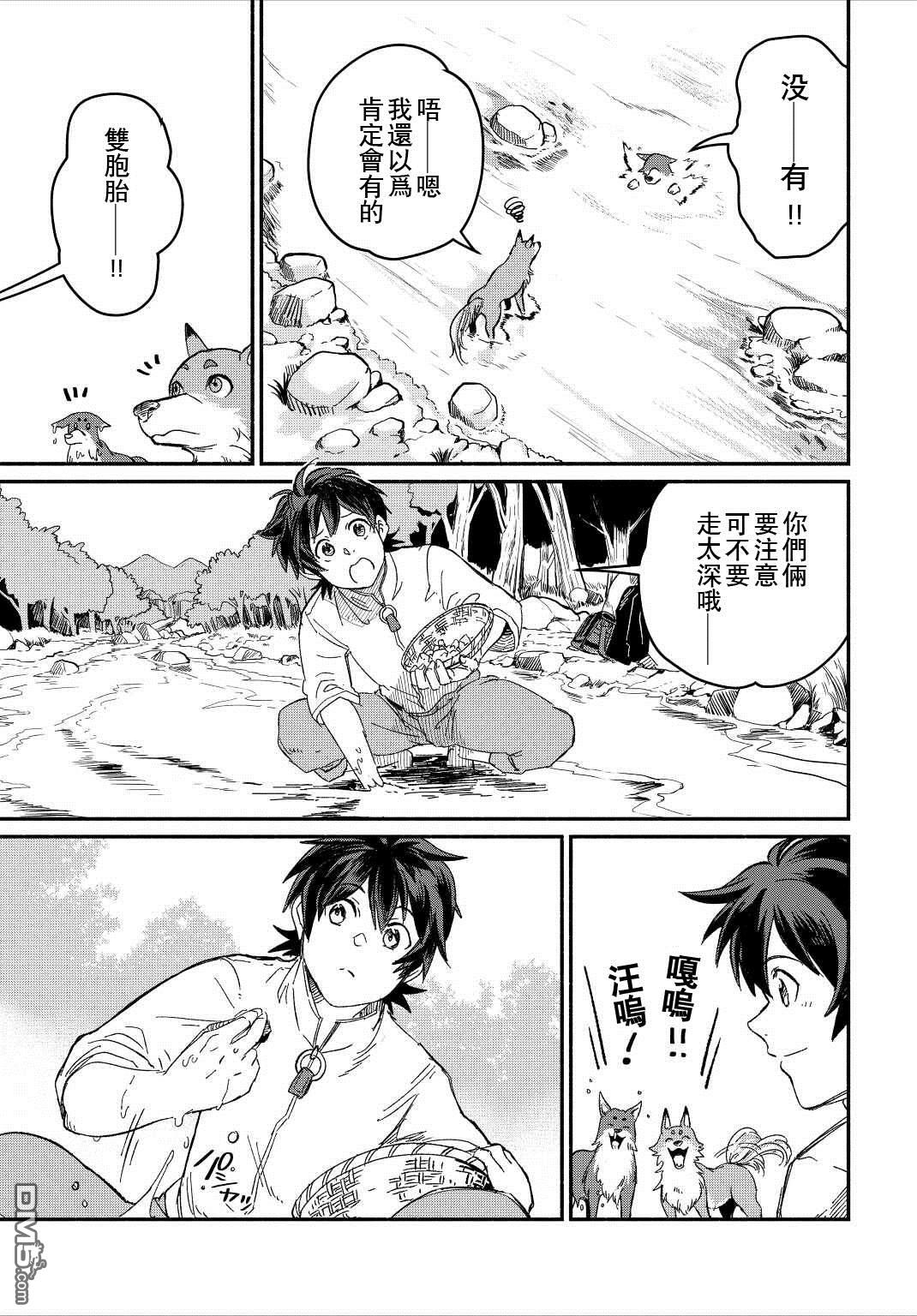 被赶走的万能职开始了新的人生 第23话 第3页