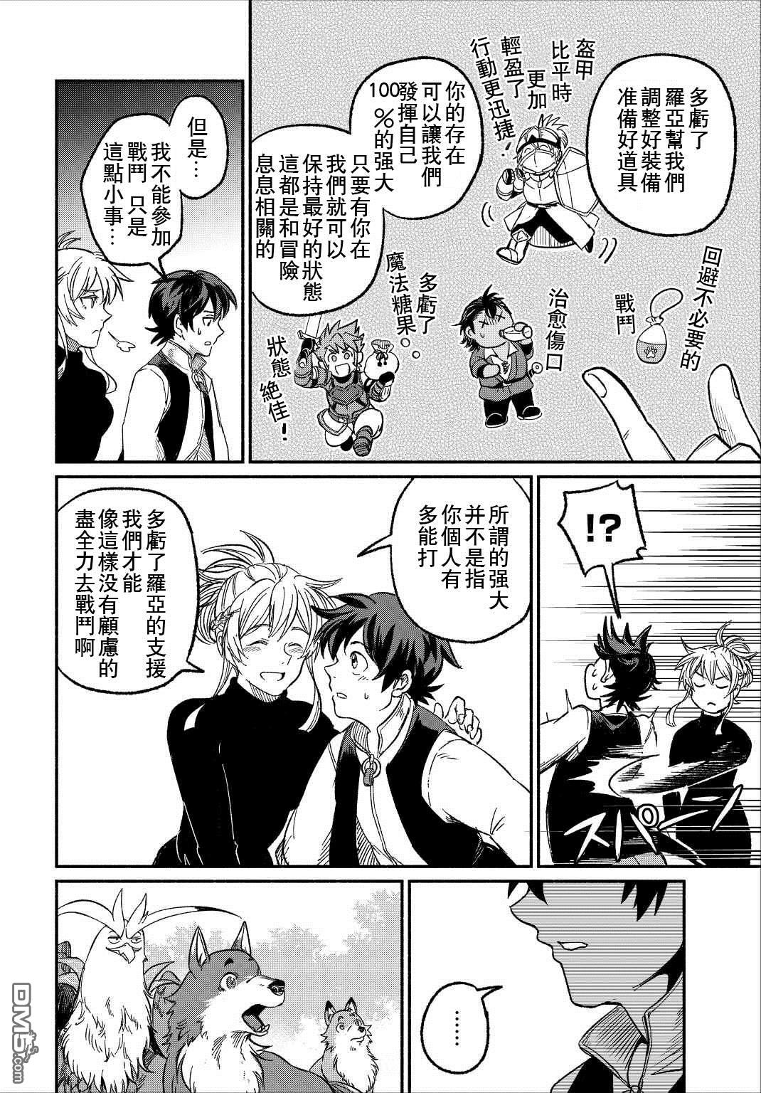 被赶走的万能职开始了新的人生 第23话 第30页