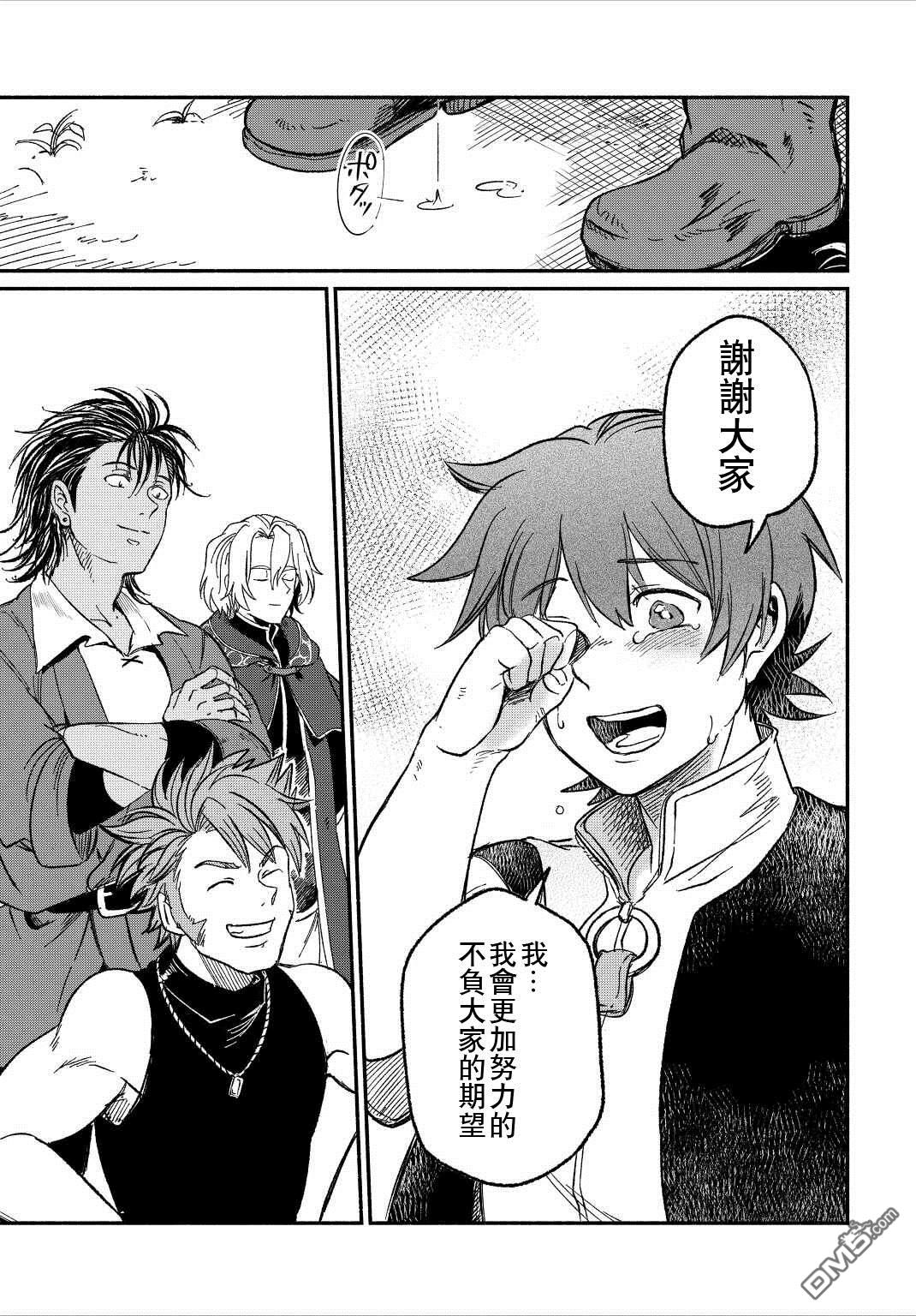 被赶走的万能职开始了新的人生 第23话 第31页
