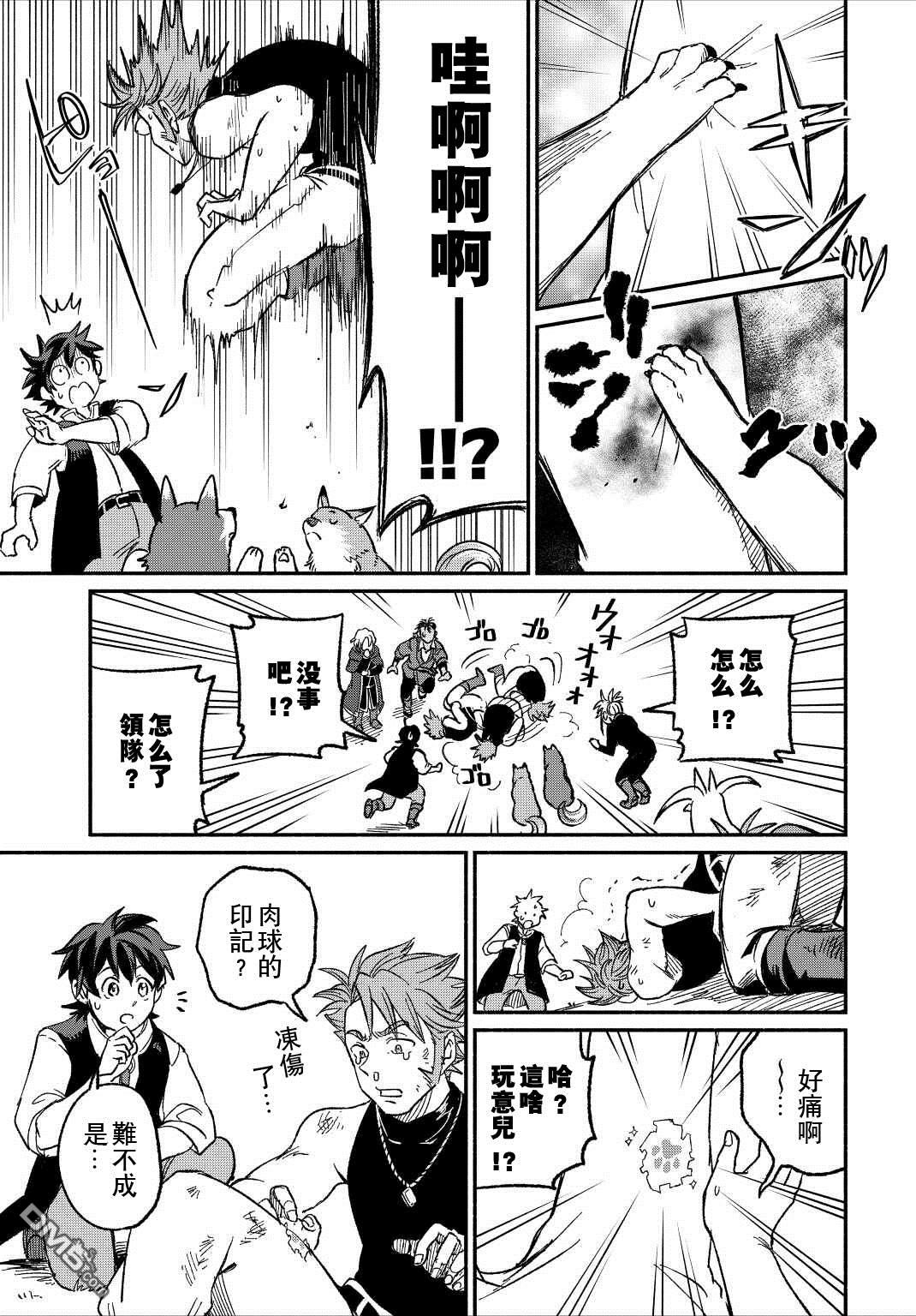 被赶走的万能职开始了新的人生 第23话 第33页