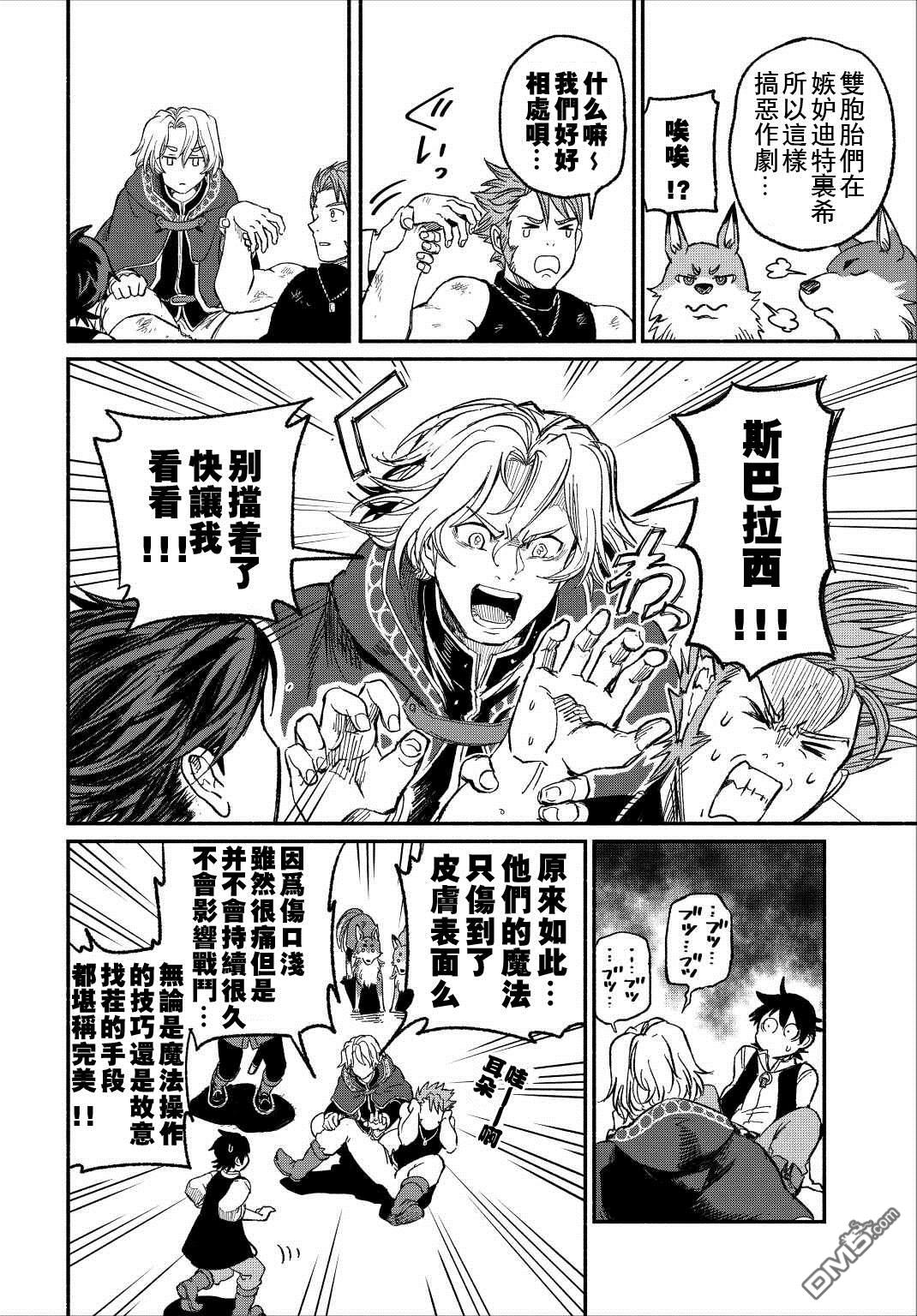 被赶走的万能职开始了新的人生 第23话 第34页