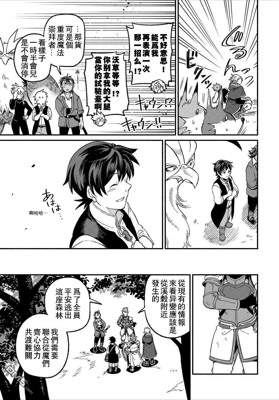 被赶走的万能职开始了新的人生 第23话 第35页