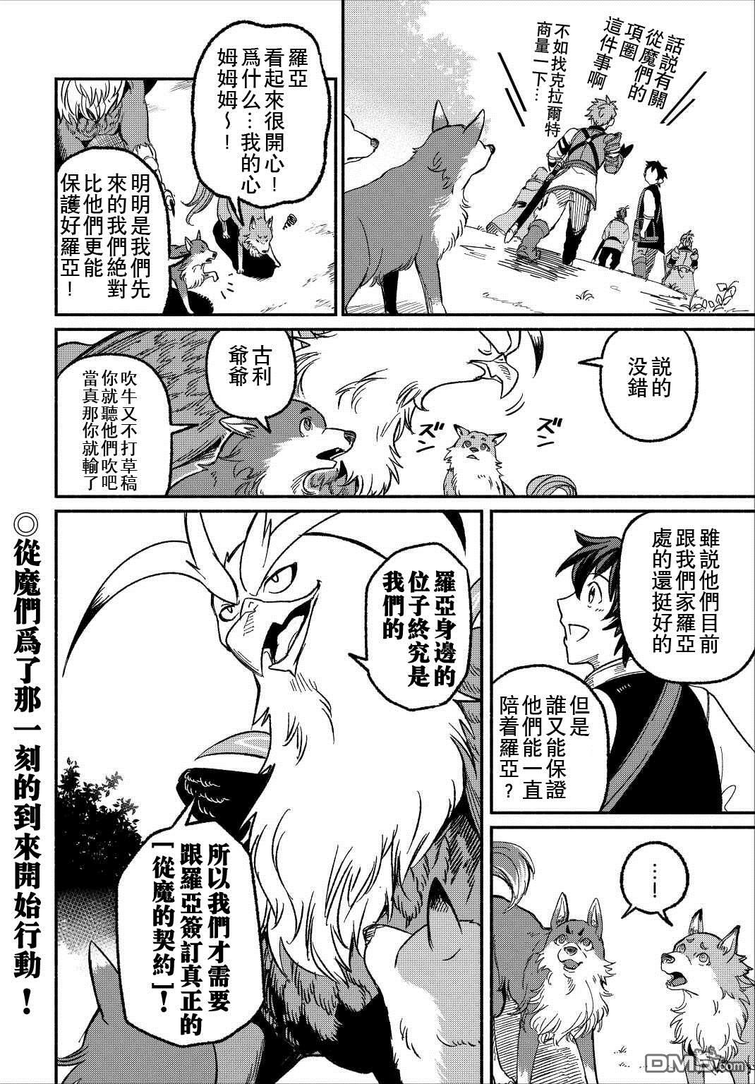 被赶走的万能职开始了新的人生 第23话 第36页