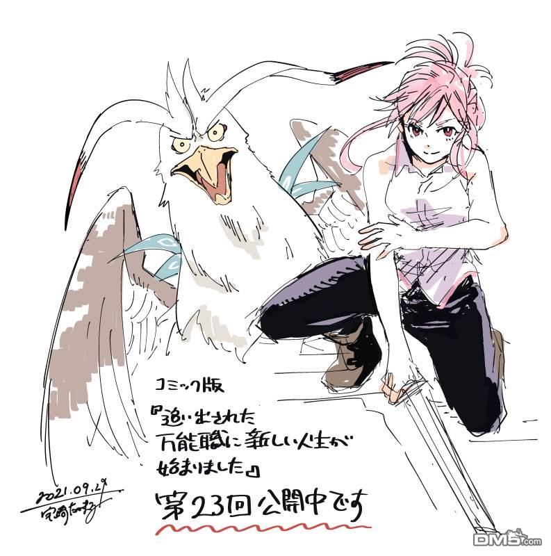 被赶走的万能职开始了新的人生 第23话 第37页