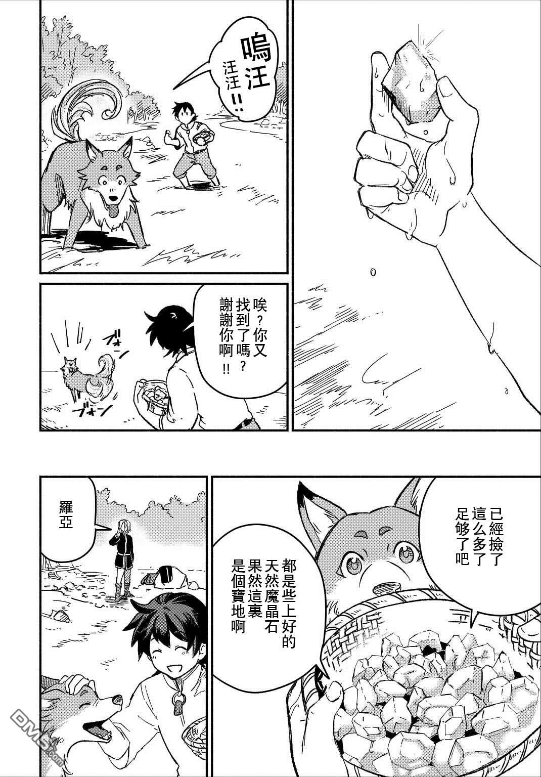 被赶走的万能职开始了新的人生 第23话 第4页