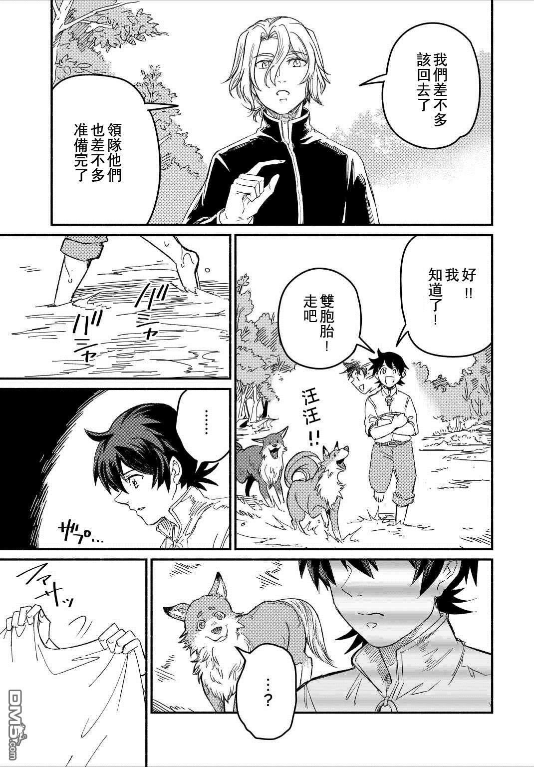 被赶走的万能职开始了新的人生 第23话 第5页