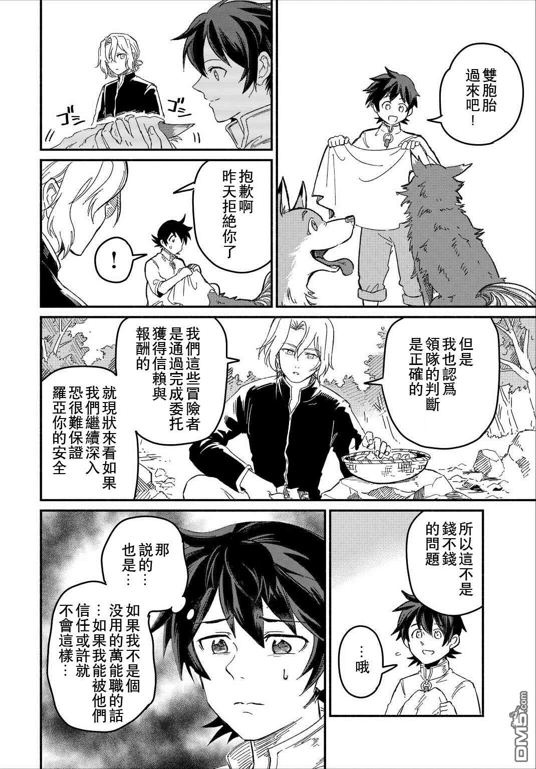 被赶走的万能职开始了新的人生 第23话 第6页