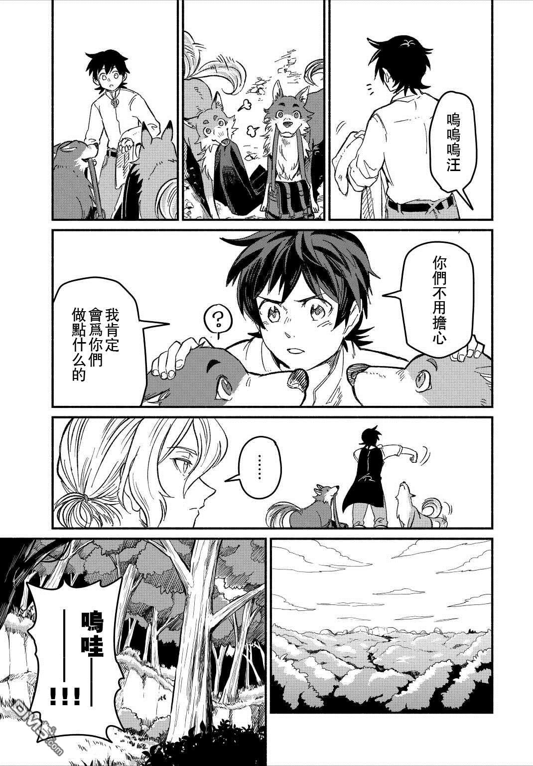 被赶走的万能职开始了新的人生 第23话 第7页