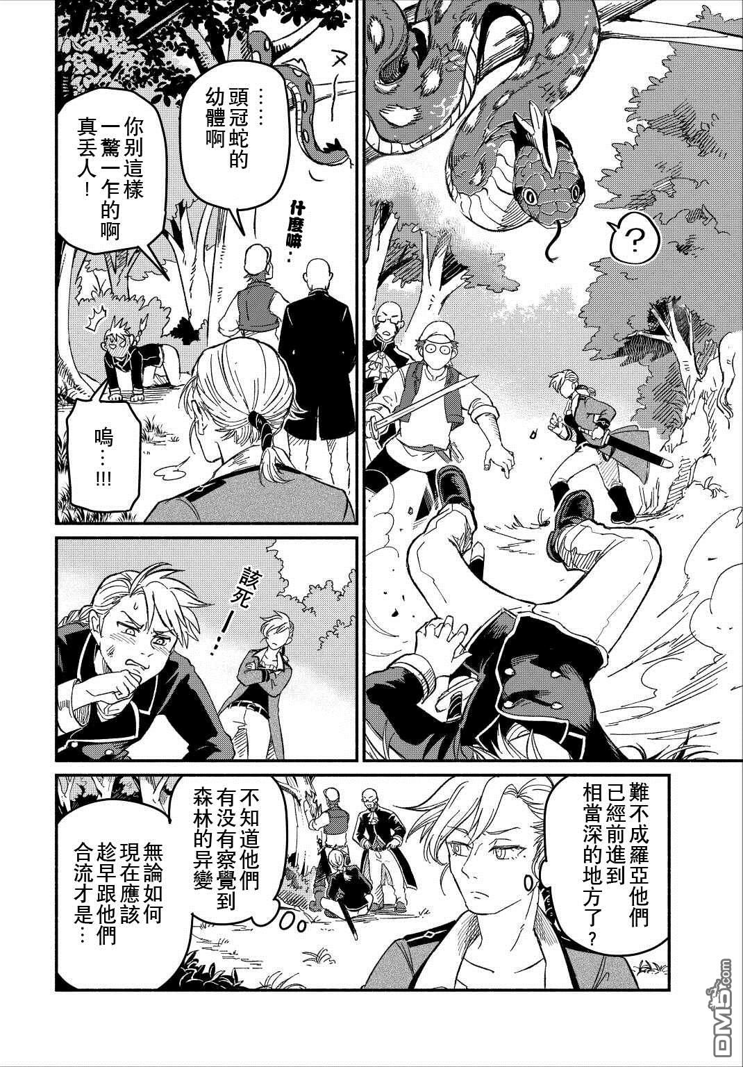 被赶走的万能职开始了新的人生 第23话 第8页
