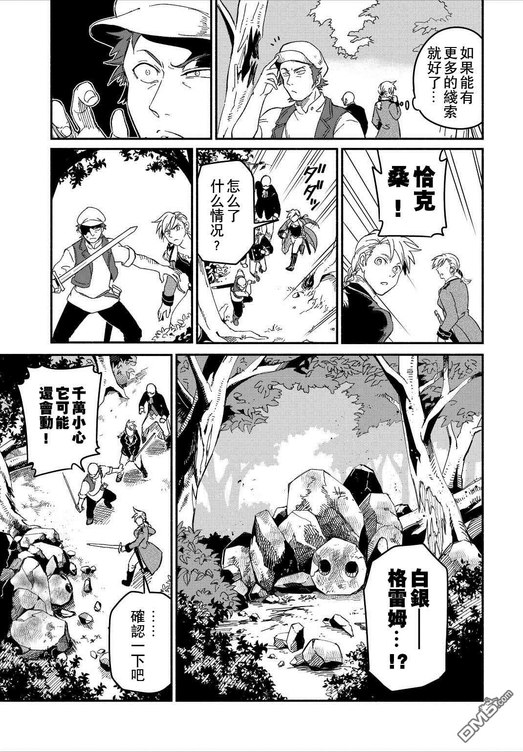 被赶走的万能职开始了新的人生 第23话 第9页