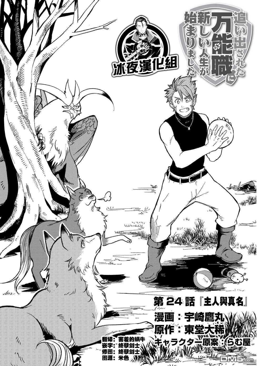 被赶走的万能职开始了新的人生 第24话 第1页