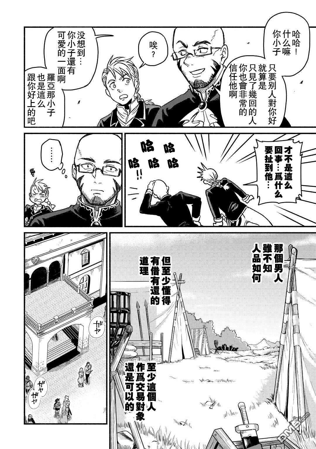 被赶走的万能职开始了新的人生 第24话 第10页