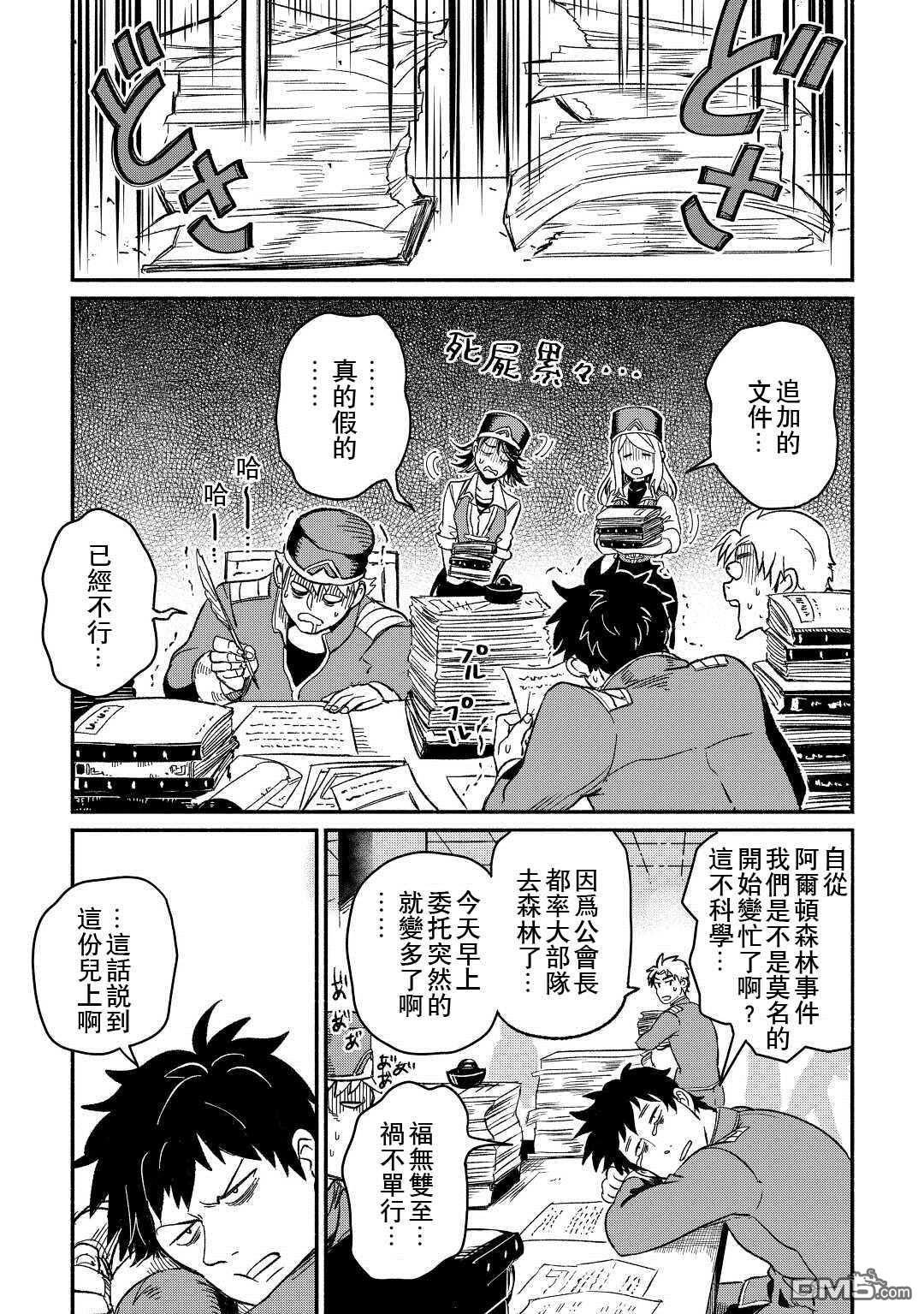 被赶走的万能职开始了新的人生 第24话 第11页