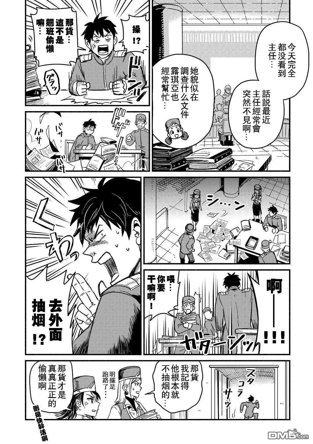 被赶走的万能职开始了新的人生 第24话 第12页