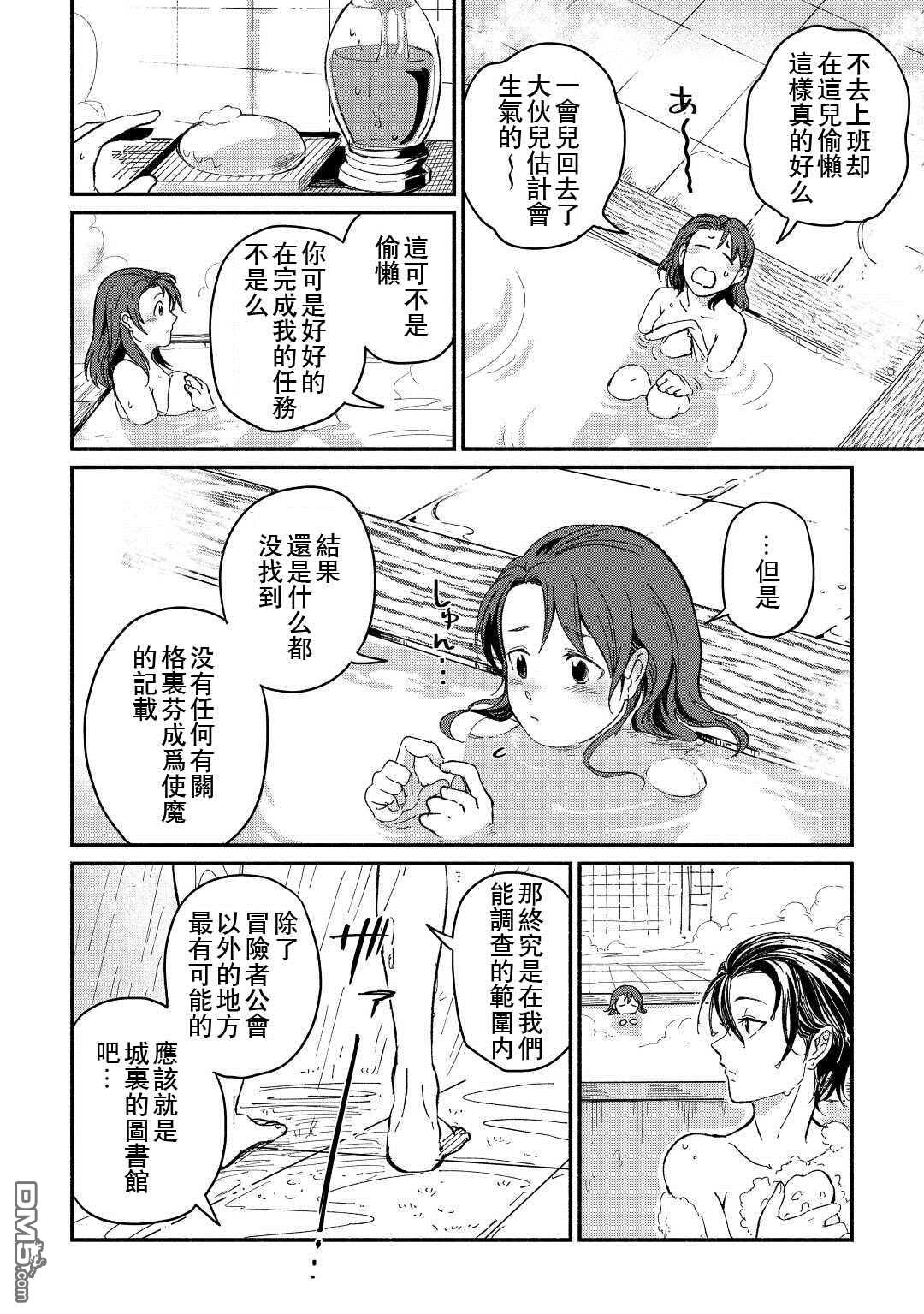 被赶走的万能职开始了新的人生 第24话 第14页