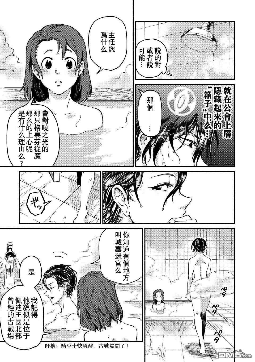 被赶走的万能职开始了新的人生 第24话 第15页