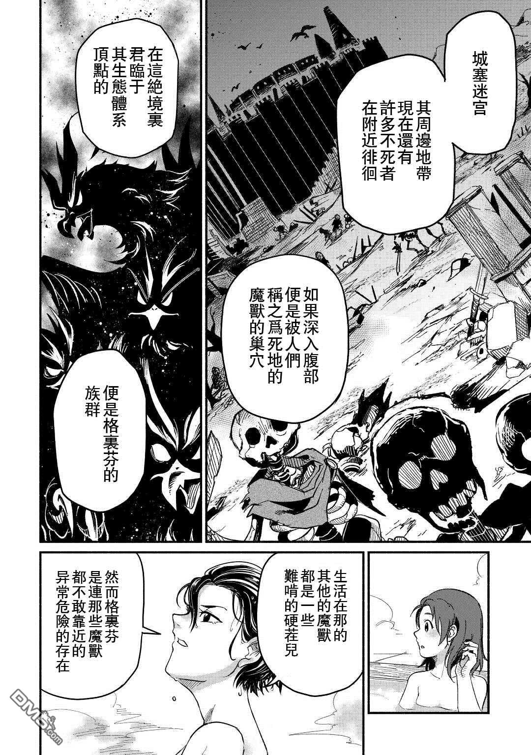 被赶走的万能职开始了新的人生 第24话 第16页