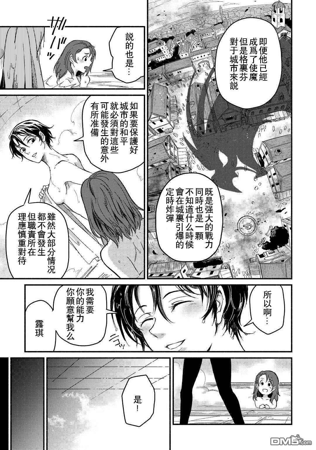 被赶走的万能职开始了新的人生 第24话 第17页